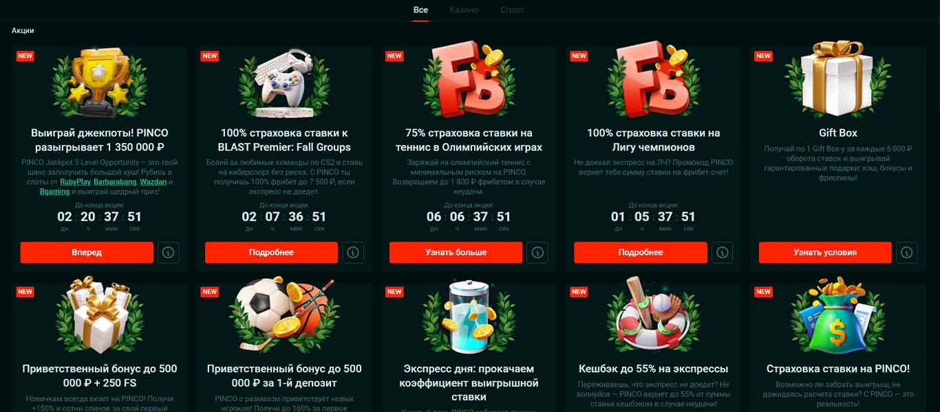 Бонусы Пинко казино Бонусы Пинко казино